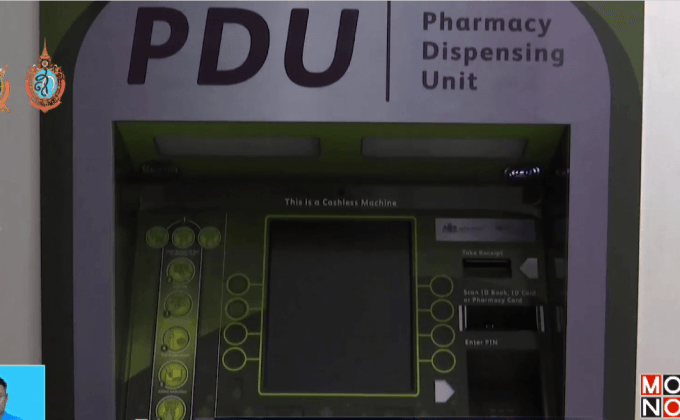 ตู้เอทีเอ็มจ่ายยาต้านเอชไอวี