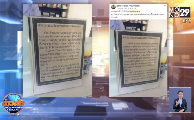 โซเชียลฯฮือฮา “คำสาบาน” ของคนไข้ ก่อนคัดกรองโควิด-19