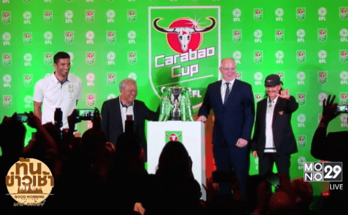 “คาราบาว” เซ็น 3 ปีหนุน “ลีกคัพ” พร้อมใช้ชื่อ “คาราบาวคัพ”