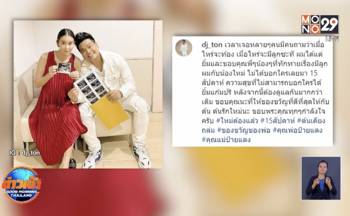 “ใหม่ สุคนธวา” ประกาศข่าวดีตั้งท้องลูกคนแรก 3 เดือนแล้ว