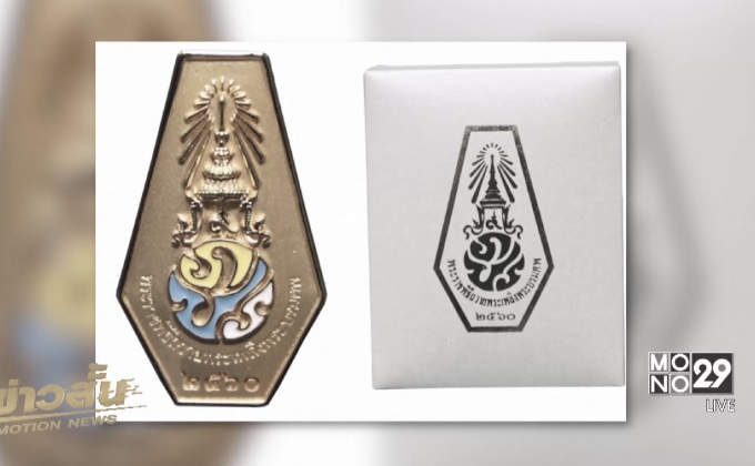 จัดทำเข็มที่ระลึกพระราชพิธีถวายพระเพลิง พระบรมศพ