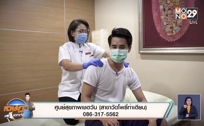 “นวดวัดโพธิ์” คุมเข้มมาตรการฝ่าโควิด-19