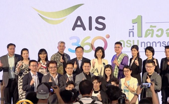 เอไอเอส เดินหน้ามอบบริการและสิทธิพิเศษแบบจัดเต็ม