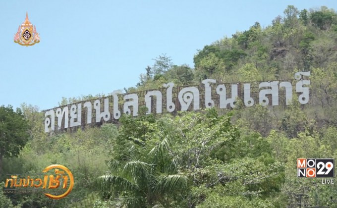 เมืองกาฬสินธุ์ถิ่นเก่าไดโนเสาร์