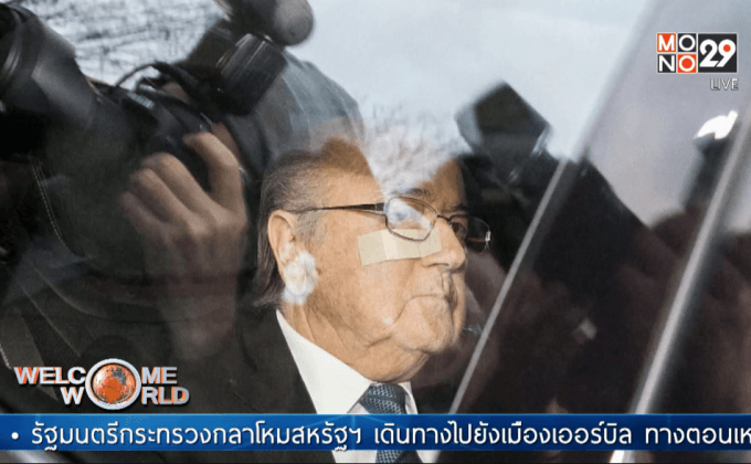 ประธานฟีฟ่าถูกสอบสวนด้านวินัย