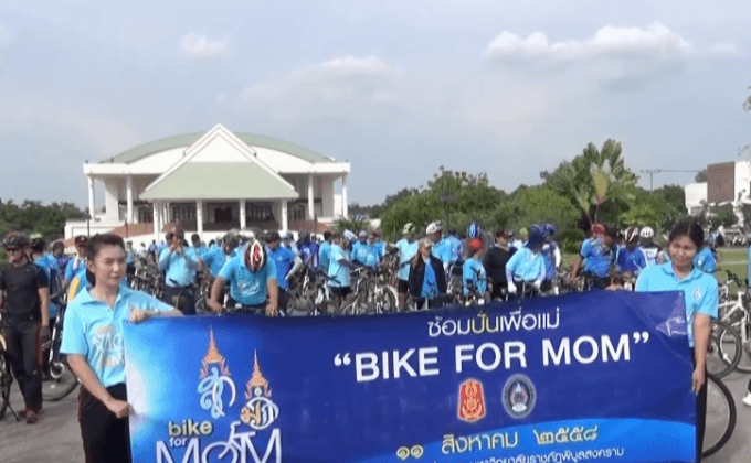 เตรียมพร้อมกิจกรรม Bike For Mom