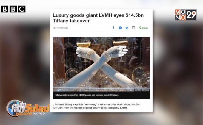 “หลุยส์ วิตตอง” เล็งเทกโอเวอร์ “ทิฟฟานี่”