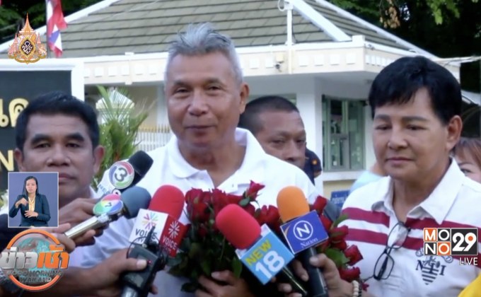 ทอม ดันดี ได้รับอิสรภาพหลังได้รับพระราชทานอภัยโทษในคดีหมิ่นสถาบันฯ