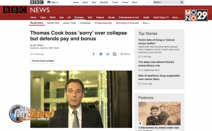 CEO “โทมัส คุก” ปฏิเสธข้อกล่าวหา หลัง บ.ล้ม