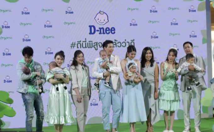 ดีนี่ จัดงานเปิดตัวพรีเซ็นเตอร์ใหม่ ซึ่งเป็นตัวแทนของครอบครัวยุคใหม่