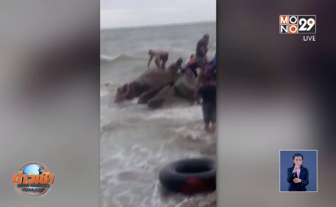 เร่งช่วยเด็กหญิงถูกทะเลซัดชายหาดบางแสน