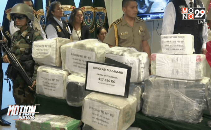 บุกจับการค้าโคเคนครั้งใหญ่ในเปรู