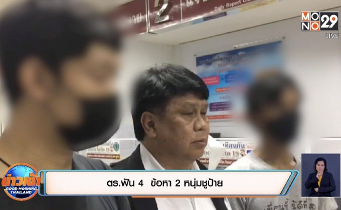 2 หนุ่มชูป้ายต้านนายกฯ ร้อง กมธ.กฎหมายฯ