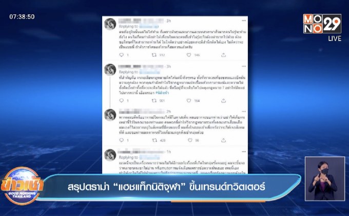 สรุปดราม่า “แฮชแท็กนิติจุฬา” ขึ้นเทรนด์ทวิตเตอร์