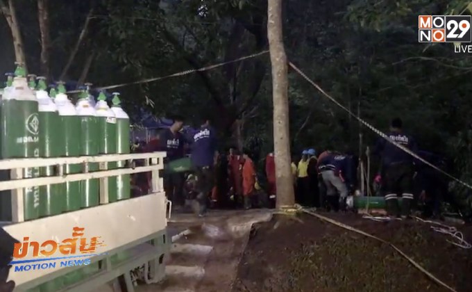 เจ้าหน้าที่เร่งเติมออกซิเจนถ้ำหลวง