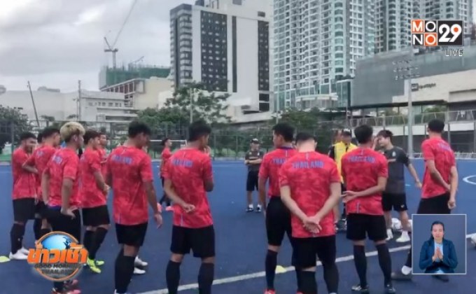 ช้างศึกซีเกมส์ย้ายสนามซ้อมหลังพบปัญหาเพียบ