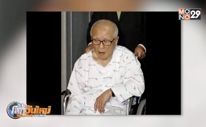 ผู้ก่อตั้ง “แดวู กรุ๊ป” ของเกาหลีใต้เสียชีวิต