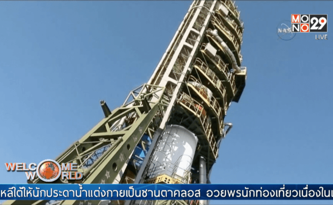 พ่อแม่มนุษย์อวกาศอังกฤษภูมิใจในตัวลูก