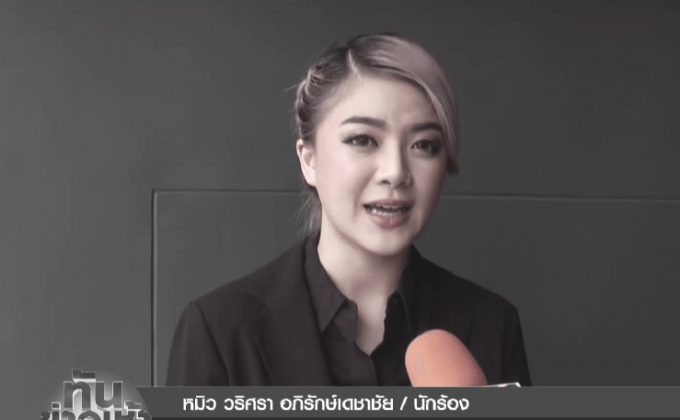 “หมิว วริศรา” ปลื้มเคยร้องโอเปร่าถวายในหลวง ร.9