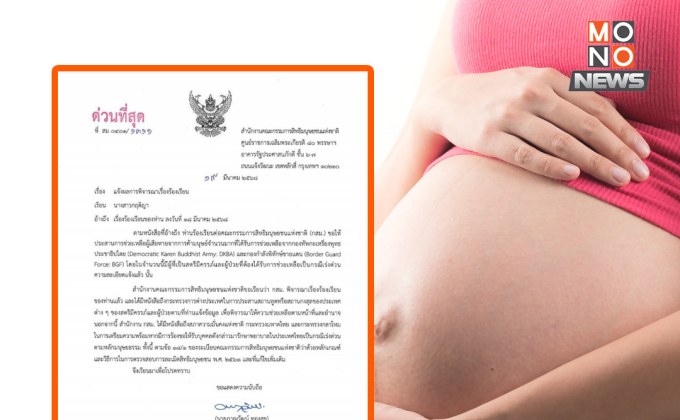 กสม.ช่วยหญิงต่างชาติท้องจากแก๊งคอลเซ็นเตอร์เมียวดี 12 ราย