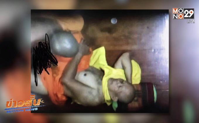 ตรวจสอบข้อเท็จจริงพระถูกกล่าวหาเสพเมถุน