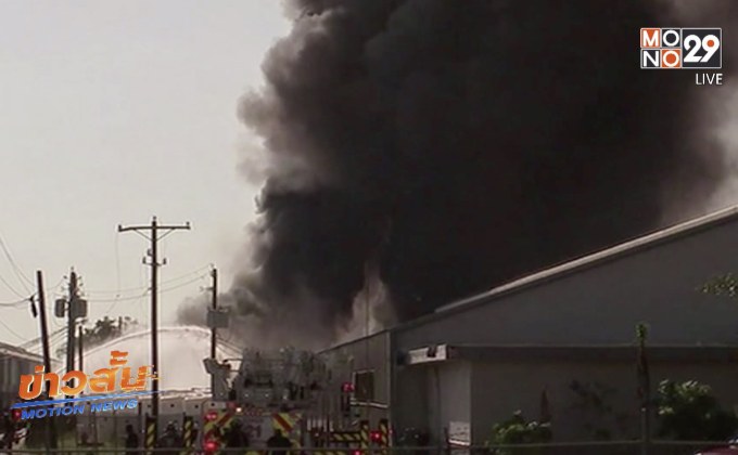 ไฟไหม้โรงงานรีไซเคิลในสหรัฐฯ