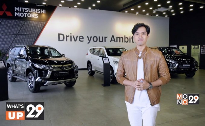 Mono29 และ มิตซูบิชิ มอเตอร์ส จัดหนัก! จัดรางวัลสุดพิเศษ