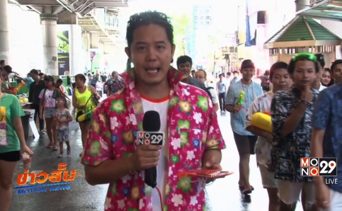 บรรยากาศสงกรานต์วันสุดท้ายที่สีลม