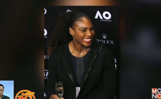 “เซเรนา วิลเลียมส์” ตั้งครรภ์ 20 สัปดาห์