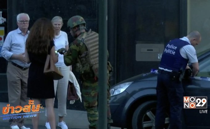 ทหารยิงผู้ต้องสงสัยหลังเกิดระเบิดที่สถานีรถไฟในเบลเยียม
