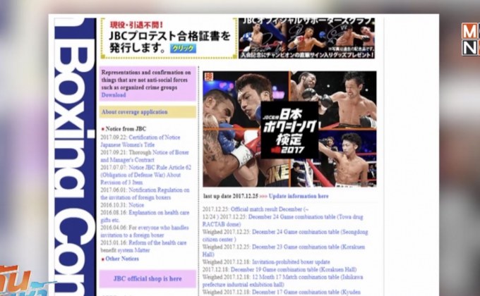 ญี่ปุ่นแบนนักมวยสากลไทย 50 คน ฐานชกไม่สมศักดิ์ศรี