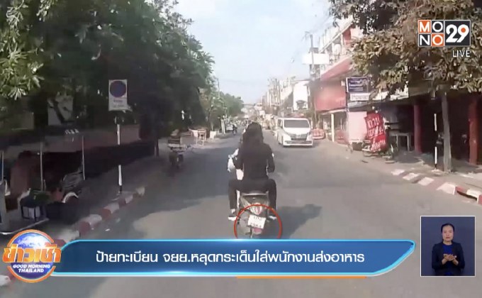 ป้ายทะเบียน จยย.หลุดกระเด็นใส่พนักงานส่งอาหาร