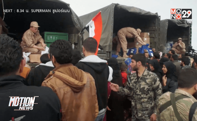 รัสเซีย-WHO ส่งความช่วยเหลือไปยังซีเรีย