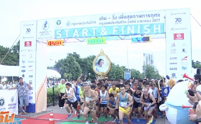 “กรุงเทพประกันชีวิต” จัดกิจกรรมเดิน-วิ่งเพื่อสุขภาพการกุศล