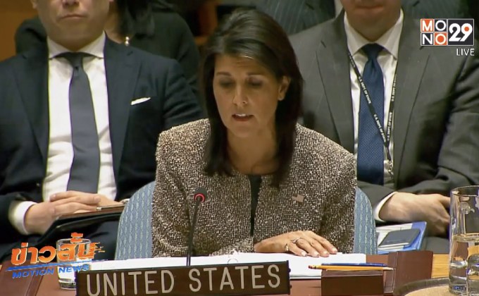 สหรัฐฯ เรียกร้องให้ทั่วโลกตัดสัมพันธ์กับเกาหลีเหนือ