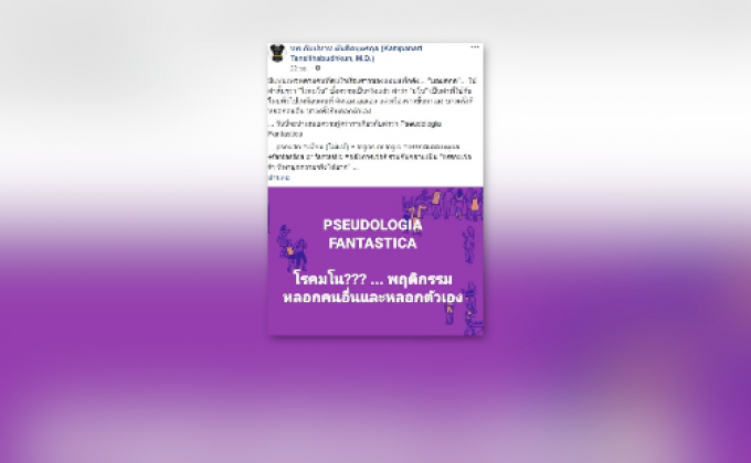 ​จิตแพทย์เผย “โรคมโน” พบมากช่วงอายุ 22 ปี