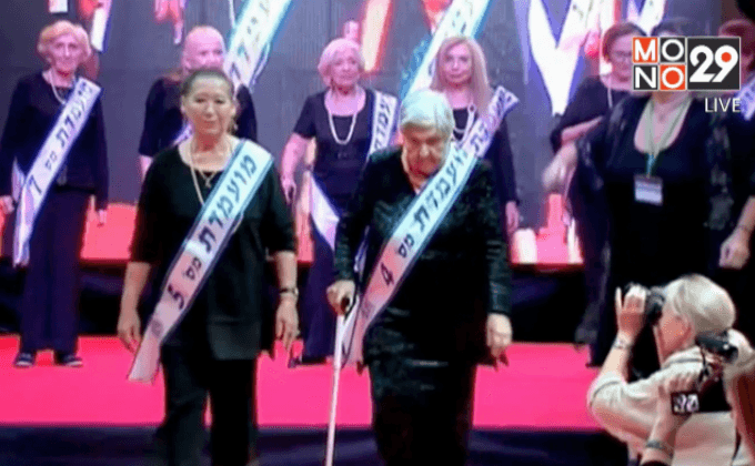 ประกวดนางงามยิวผู้รอดจากเหตุสังหารหมู่