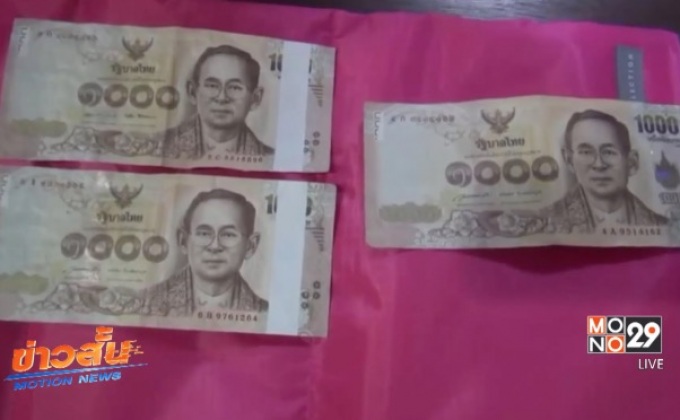 หนุ่มชลบุรีกดเอทีเอ็มพบแบงค์พันแปลกไม่มีแถบ