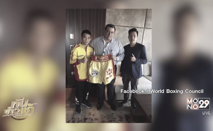 ร่วมประชุมใหญ่ “ศรีสะเกษ” ลุ้นยอดเยี่ยมแห่งปี WBC