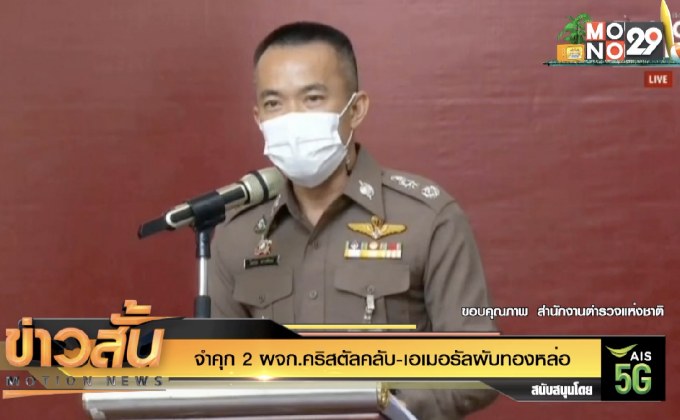 จำคุก 2 ผจก.คริสตัลคลับ-เอเมอรัลผับทองหล่อ