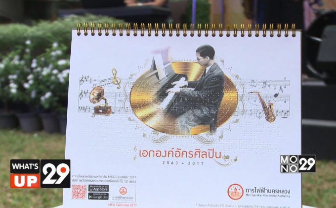 กฟน.ส่งต่อความสุขปีใหม่ผ่านปฏิทินอักษรเบรลล์อันทรงคุณค่า แก่ผู้บกพร่องทางการมองเห็น