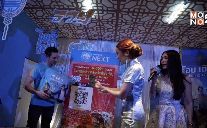 ธ.กรุงไทย จับมือ ณเดชน์ ชวนชาวปากน้ำโพ  ช้อปฉลองตรุษจีนผ่านแอปกรุงไทย NEXT