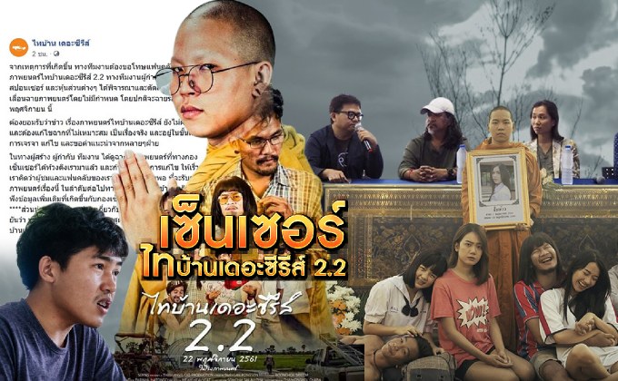 เซ็นเซอร์ไทบ้านเดอะซีรีส์ 2.2 23-11-61