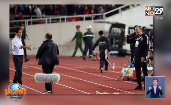 ​เวียดนามฟ้องโค้ชประตูไทยทำท่าเหยียด