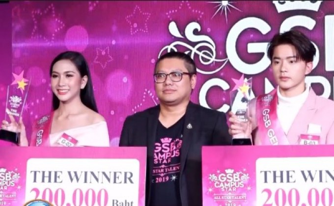 ประกาศผลผู้ชนะเลิศ “GSB GEN CAMPUS STAR 2019”