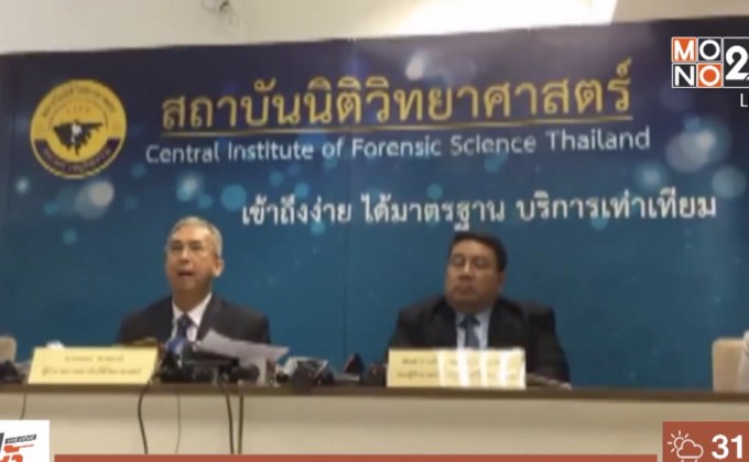 แถลงผล DNA หวย 30ล้าน พบรอยนิ้วมืออดีตตำรวจ 