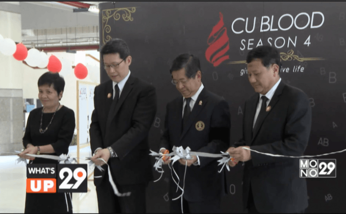 ร่วมทำความดี บริจาคเลือด กับโครงการ “CU BLOOD,GIVE BLOOD GIVE LIFE”