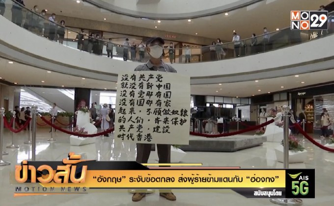 “อังกฤษ” ระงับข้อตกลง ส่งผู้ร้ายข้ามแดนกับ “ฮ่องกง”