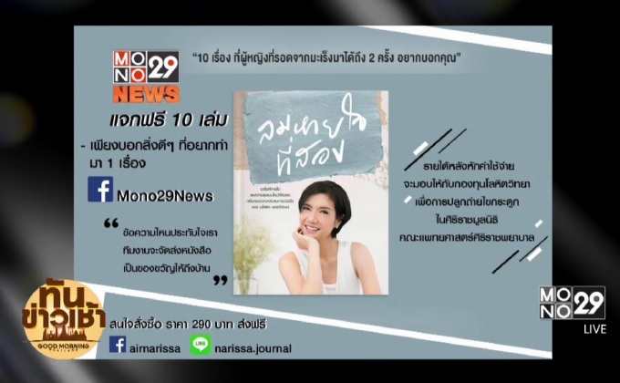 แจกฟรีหนังสือ’ลมหายใจที่สอง’