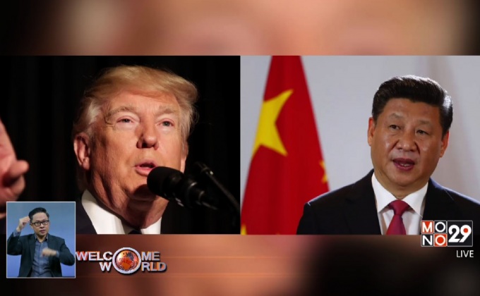 จีนปลื้มทรัมป์ส่งจดหมายถึงผู้นำจีน